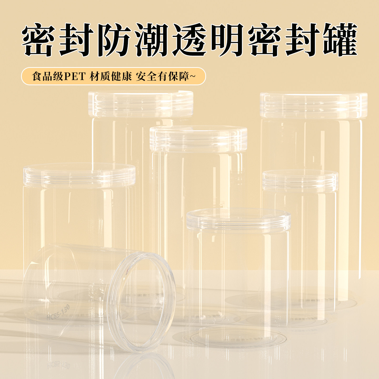 透明pet密封罐子食品级塑料空瓶子五谷杂粮收纳盒 糖果蜂蜜储物罐