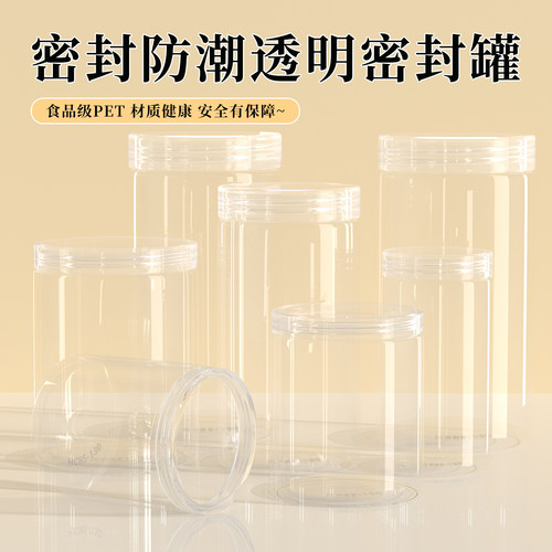 透明pet密封罐子食品级塑料空瓶子五谷杂粮收纳盒 糖果蜂蜜储物罐