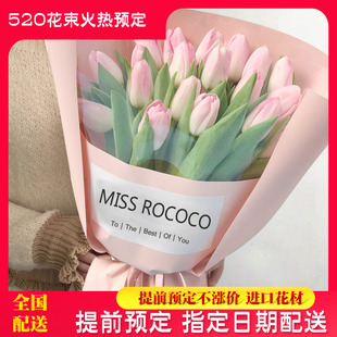 520情人节郁金香鲜花束速递送女友爱人生日杭州上海北京广州同城