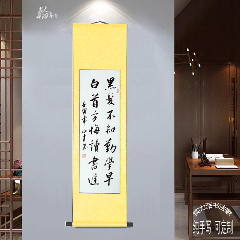 手写书法真迹卷轴字画培训机构布置学校班级教室装饰书房茶室挂画