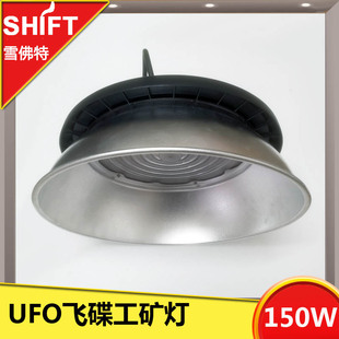 UFO飞碟工矿吊灯150W大功率吊灯工厂车间仓库体育馆高亮度大吊灯