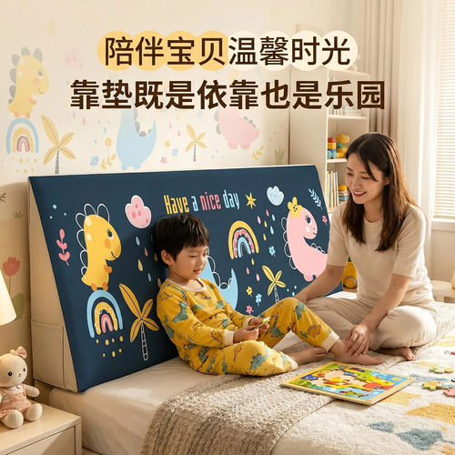 宝宝防撞海绵三角床头靠垫软包卧室改造神器卡通床上大靠背可拆洗