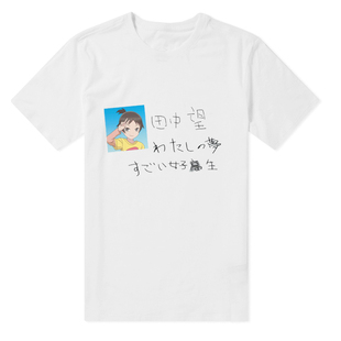 女高中生的虚度日常 田中望 菊池茜 动漫二次元周边纯棉短袖T恤