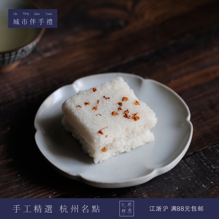 大兴糕团 桂花米糕240g 8包装 伴手礼传统糕点零食杭州特产桂花糕