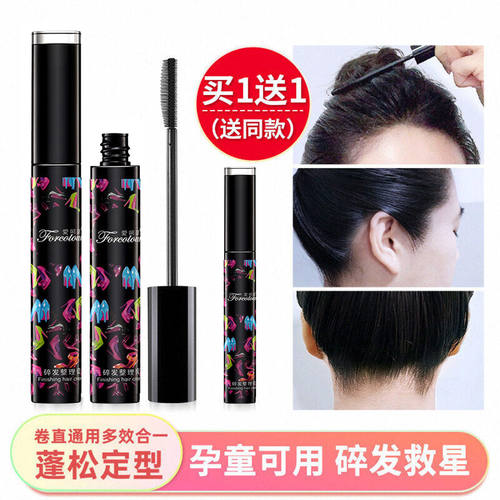 2支装碎发定型膏防毛躁蓬松