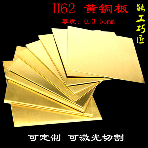 铜板黄铜板黄铜片黄铜带零切加工