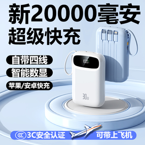 国标3C认证新款30W超级快充充电宝自带线大容量适用苹果oppo超薄小巧便携迷你2万移动电源20000毫安可上飞机
