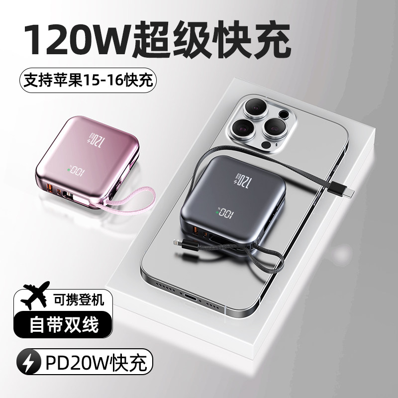 新款3C认证充电宝2026新款超级快充大容量20000毫安自带线超薄小巧可上飞机便携适用华为小米苹果专用