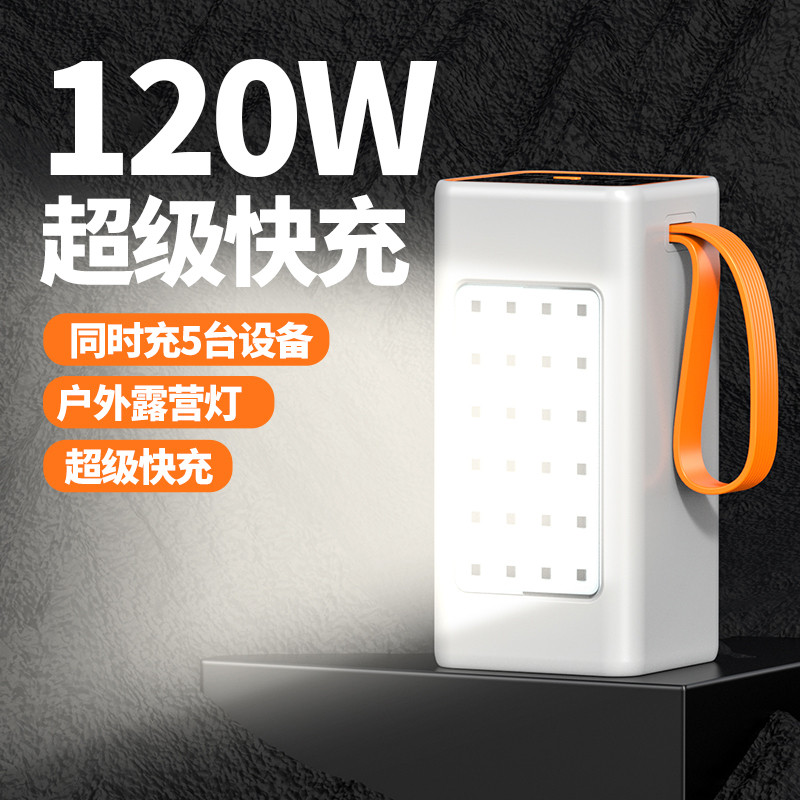 120W超级快充充电宝10万毫安大容量户外钓鱼露营外卖直播移动电源
