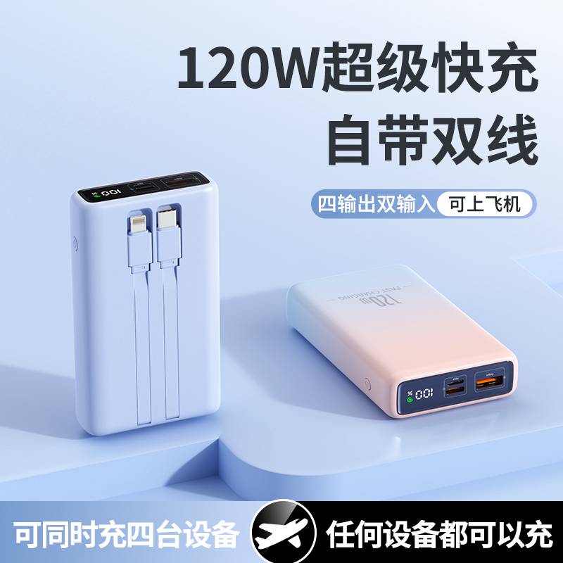 3C认证充电宝2025新款充电宝超级快充容量20000毫安超薄小巧便携带线移动电源适用可上飞机