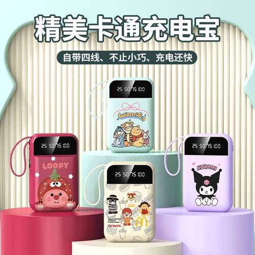 国标3C认证新款卡通充电宝自带线超大容量适用vivo苹果oppo专用超薄小巧便携迷你2万移动电源可上飞机