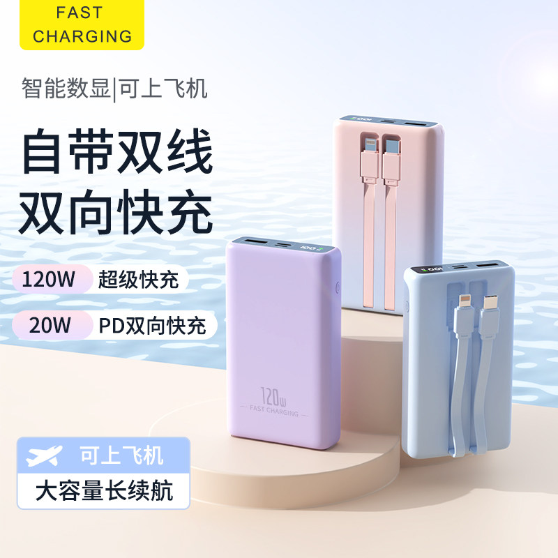 3C认证超级快充充电宝自带线超大容量适用小米苹果oppo专用超薄小巧便携迷你2万移动电源20000毫安可上飞机