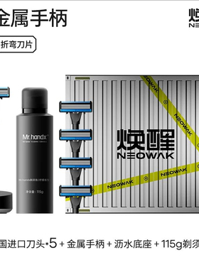 焕醒手动德国刮胡子刀H600-8