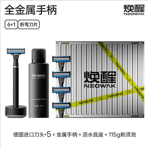 焕醒手动德国刮胡子刀H600-8