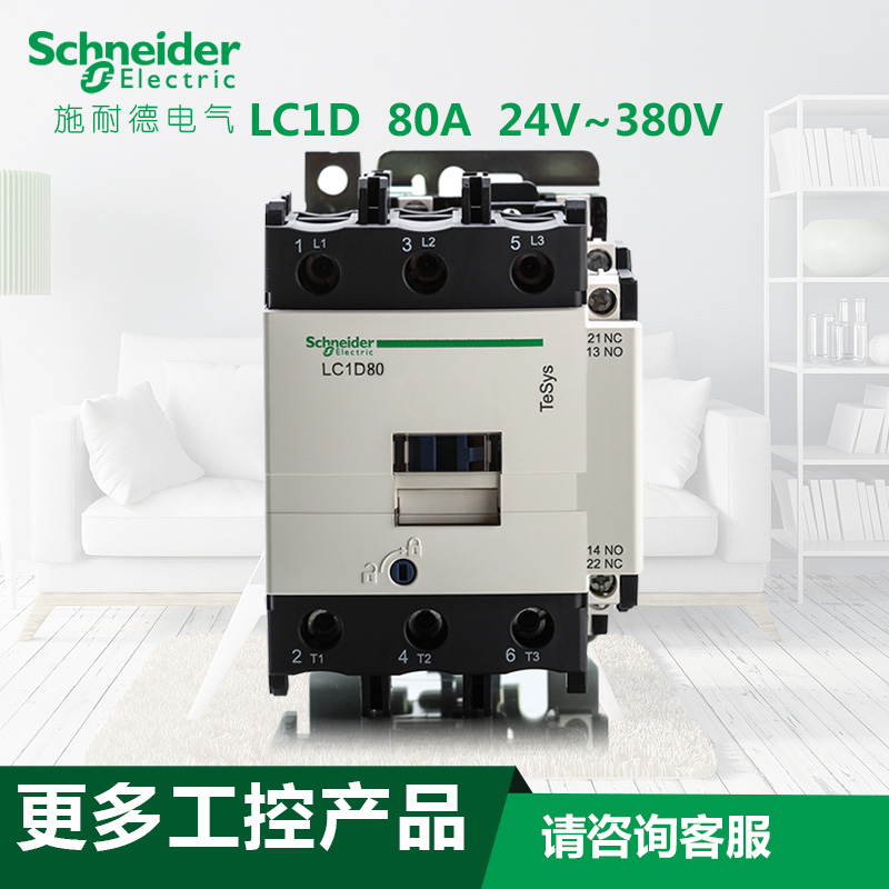 原装施耐德80A三极交流接触器 LC1D80M7C F7C Q7C 220V 110V 380V
