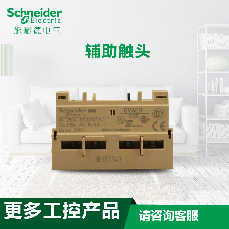 原装进口施耐德电动机（正装）辅助触头触点 GVAE11 一常开一常闭