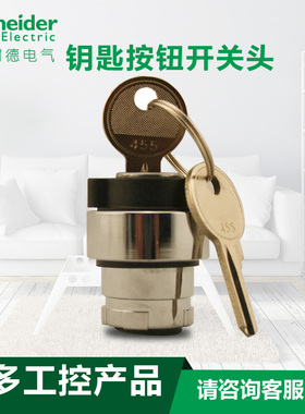 原装施耐德 钥匙按钮开关头（2档位选择） 22MM金属按钮 ZB2-BG2C
