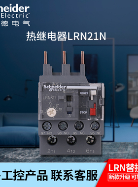 原装正品施耐德EasyPact D3N热过载继电器 LRN21N 整定电流12-18A