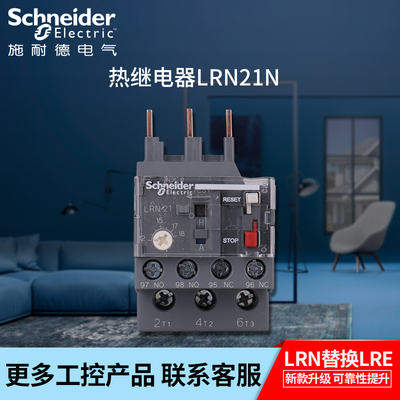 原装正品施耐德EasyPact D3N热过载继电器 LRN21N 整定电流12-18A