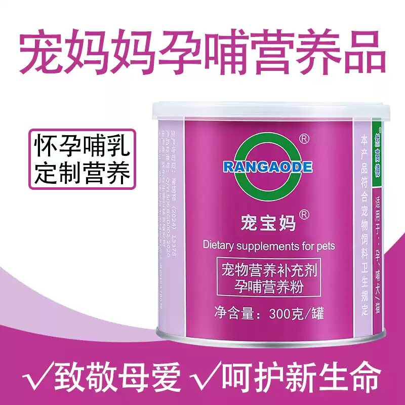 犬猫孕期营养品叶酸产后哺乳期下奶补品