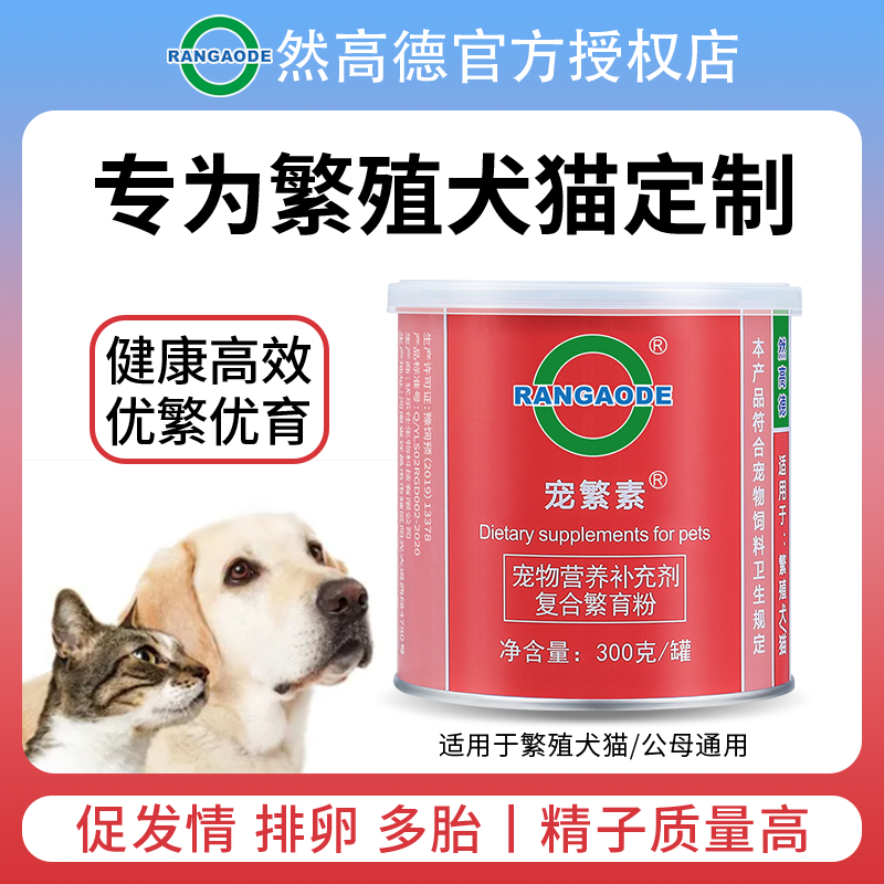 犬猫生育酚助怀孕狗维生素e猫促发情排卵受孕多胎犬猫多胎优繁素