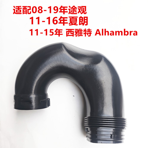大众途观空气进气空滤连接弯管