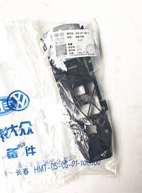 原厂大众车门外拉手支架底座
