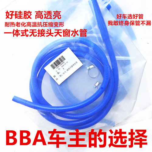 改进天窗水管奔宝马凯迪广汽哈弗