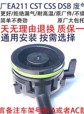 大众原厂EA211 CST CSS DSB发动机气门室盖通风阀废气阀朗逸速腾