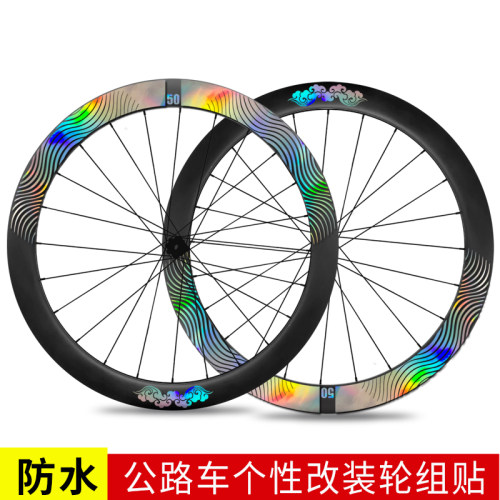 公路车七彩祥云轮组贴自行车改色轮毂轮胎车轮涂装装饰贴纸