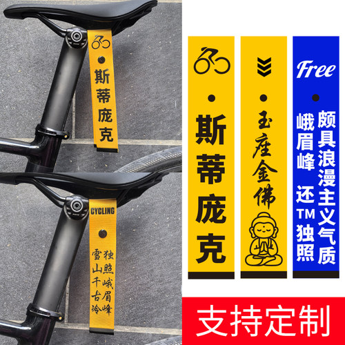 【斯蒂庞克】公路车骑行飘带山地自行车骑车反光装饰彩带团队挂件