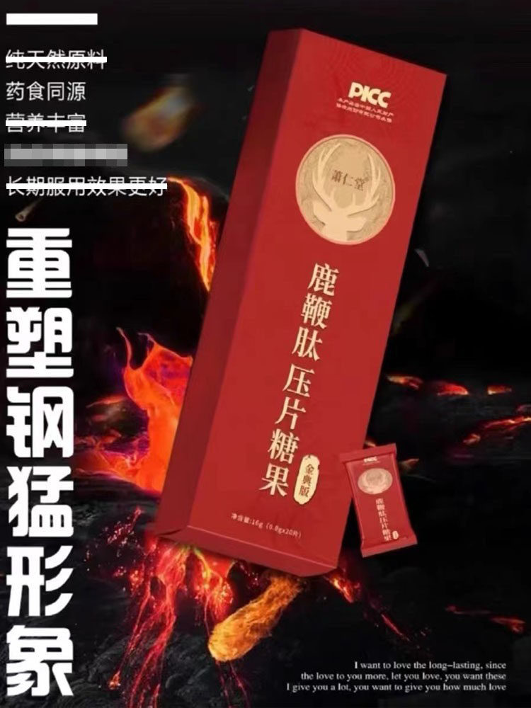 官方正品萧仁堂鹿鞭肽黑金肽压片糖果金典版男士口服保健滋补品
