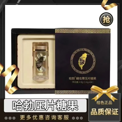 哈勃蛹虫草压片糖果哈勃台宝片