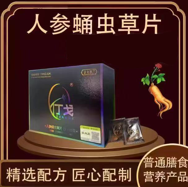 丁戈人参蛹虫草片男士滋补佳品
