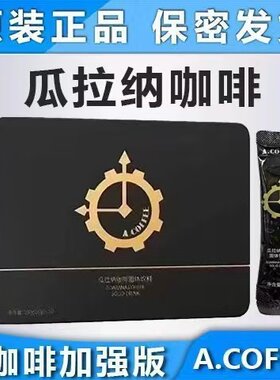 瓜拉纳咖啡原装进口美国a咖啡
