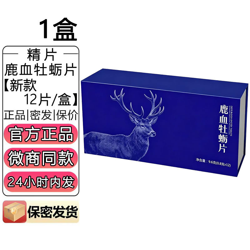 官方正品鹿血牡蛎片人参黄精蛹虫草片枸杞玛咖压片糖果