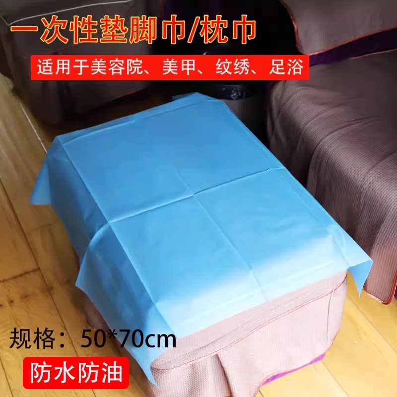 一次性垫脚巾加厚防水防油凳巾