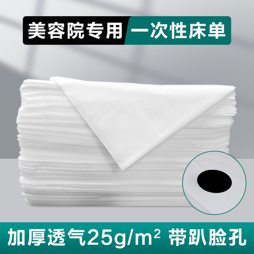 高端美容院专用透气床单加厚带洞
