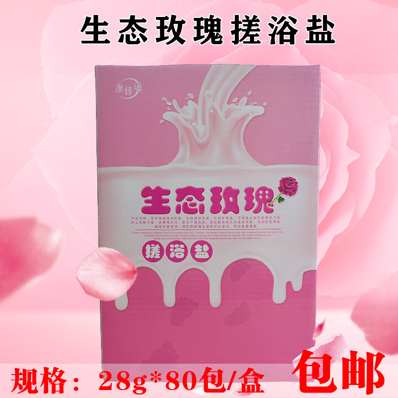 80袋牛奶浴盐袋装后背祛痘泡澡盐去角质沐浴盐泡泡浴盐浴鸡皮