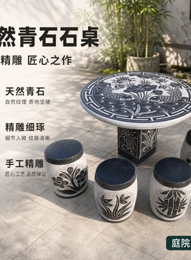 石桌石凳一套中式风格手工精雕刻