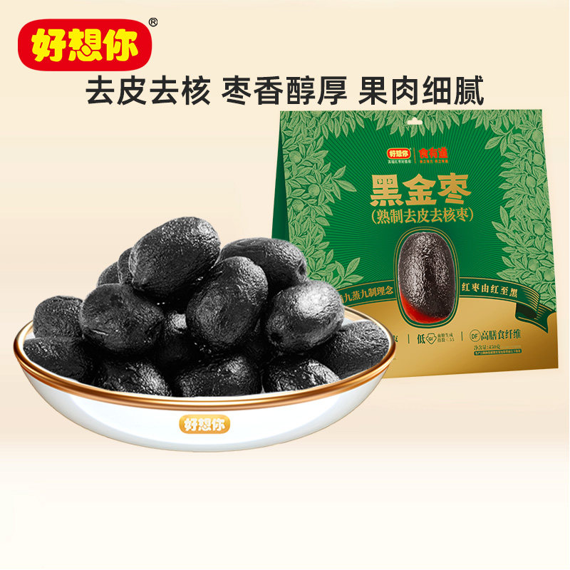 好想你九蒸九制黑金枣