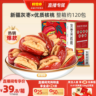 好想你红枣夹核桃新疆特产灰枣大枣枣仁派礼盒送礼零食 直播
