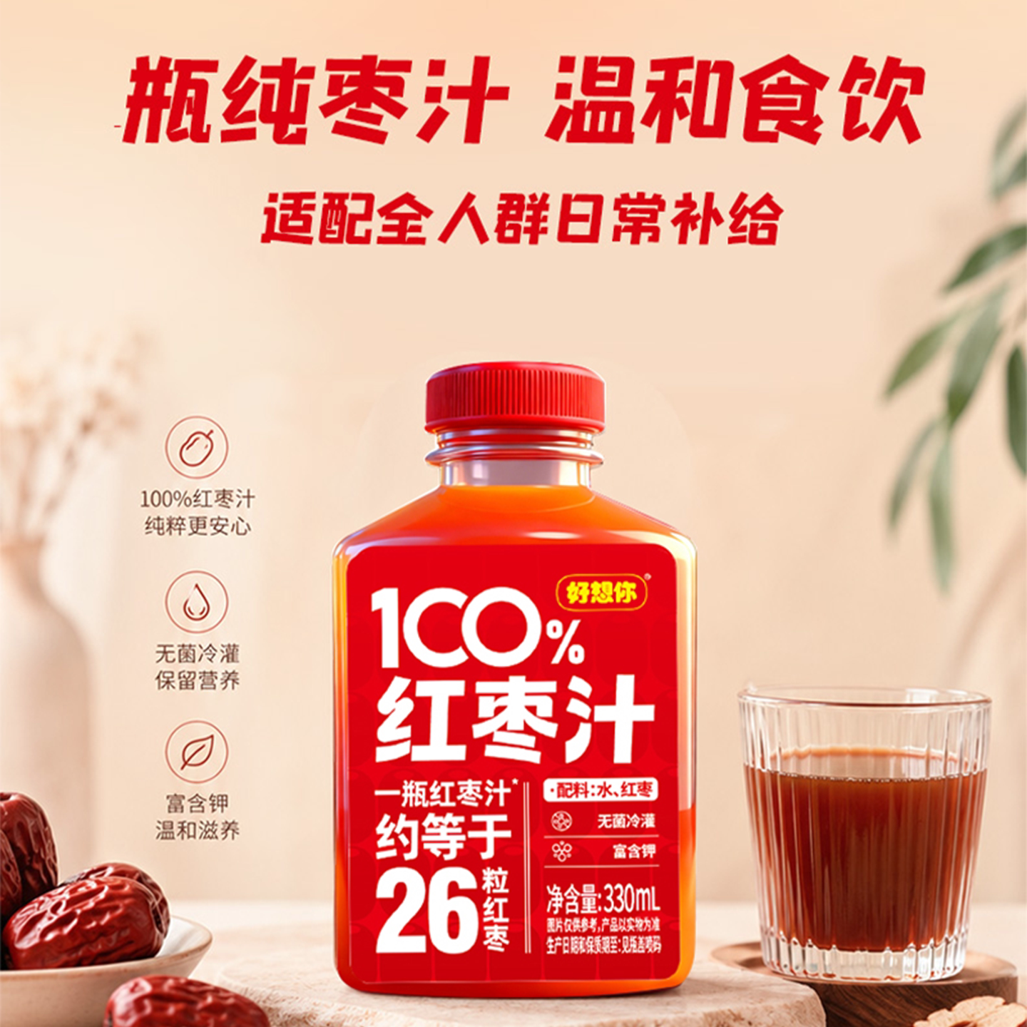 好想你100%红枣汁无添加图片