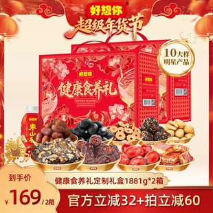 【年货节】好想你健康食养礼盒1881g*2箱三蒸三制枣去皮去核枣