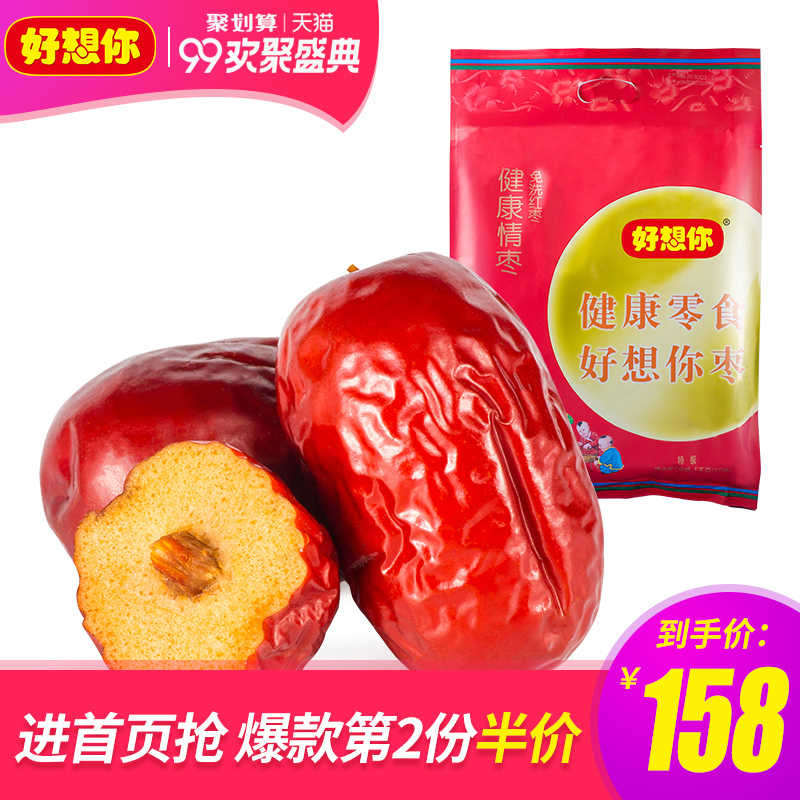专卖店同款健康情枣新疆特产灰枣子克1000g好想你红枣特级