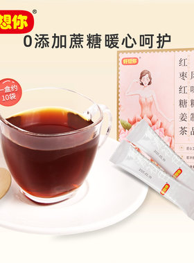 好想你红糖姜茶120g暖胃