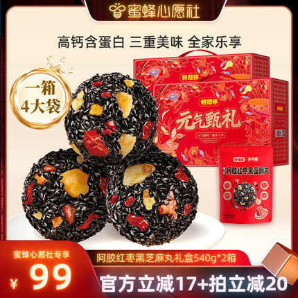 【蜜蜂心愿社】好想你阿胶红枣黑芝麻丸礼盒540g*2箱年货送礼糕点