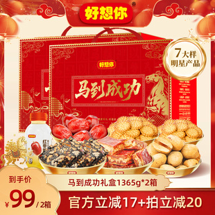 【烈儿宝贝】好想你马到成功礼盒1365g*2箱节日送礼