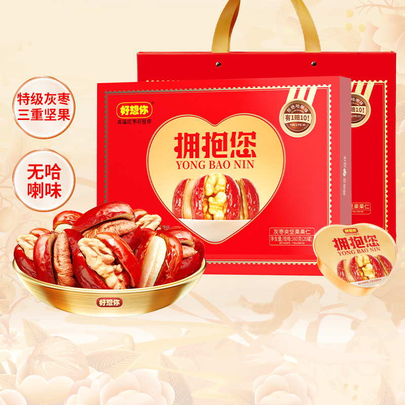 好想你拥抱您枣夹核桃礼盒360g