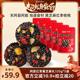 【k姐推荐】好想你阿胶红枣黑芝麻丸代餐零食红枣核桃仁芝麻球